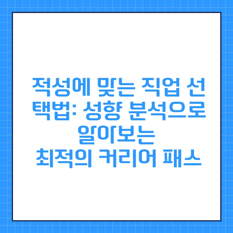 커리어 적성 가이드